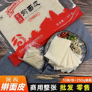杂八得真空整张擀面皮陕西特产凉皮宝鸡岐山擀面皮