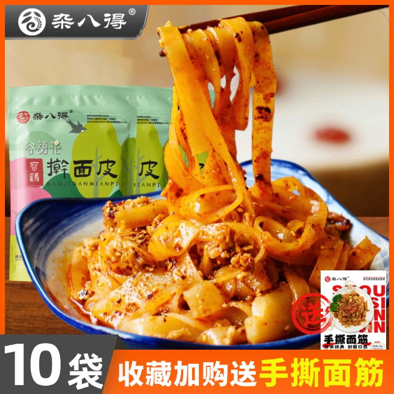 杂八得擀面皮陕西宝鸡岐山面皮西安特产速食门店口感凉皮无面筋