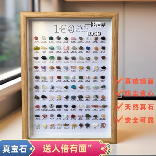 100种天然矿物矿石标本摆件
