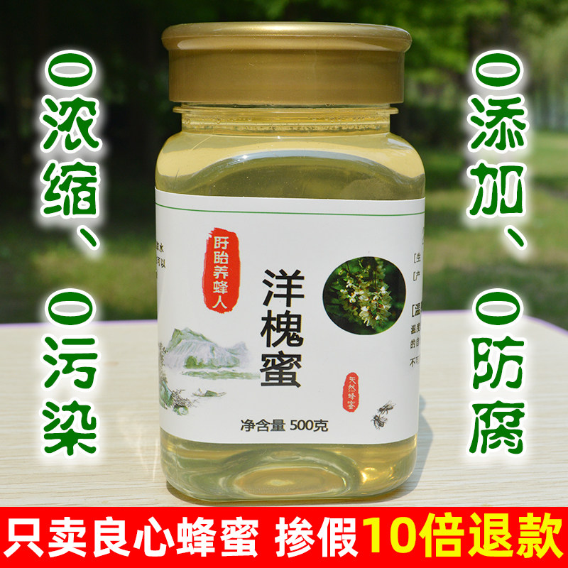 洋槐花蜂蜜 正品自产洋槐天然蜂蜜500g 深山成熟刺槐纯正农家原蜜