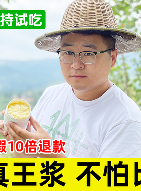 蜂农直销蜂王浆纯正天然新鲜蜂皇浆250g正品PK官方旗舰店 买4送蜜