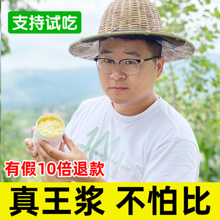 蜂农直销蜂王浆纯正天然新鲜蜂皇浆250g正品PK官方旗舰店 买4送蜜