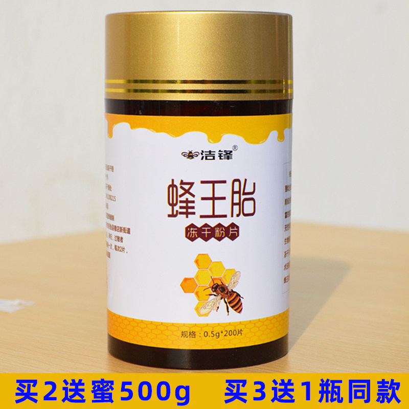 洁锋蜂王胎片冻干粉片天然新鲜蜂王幼虫正品蜂皇胎【买3送1】