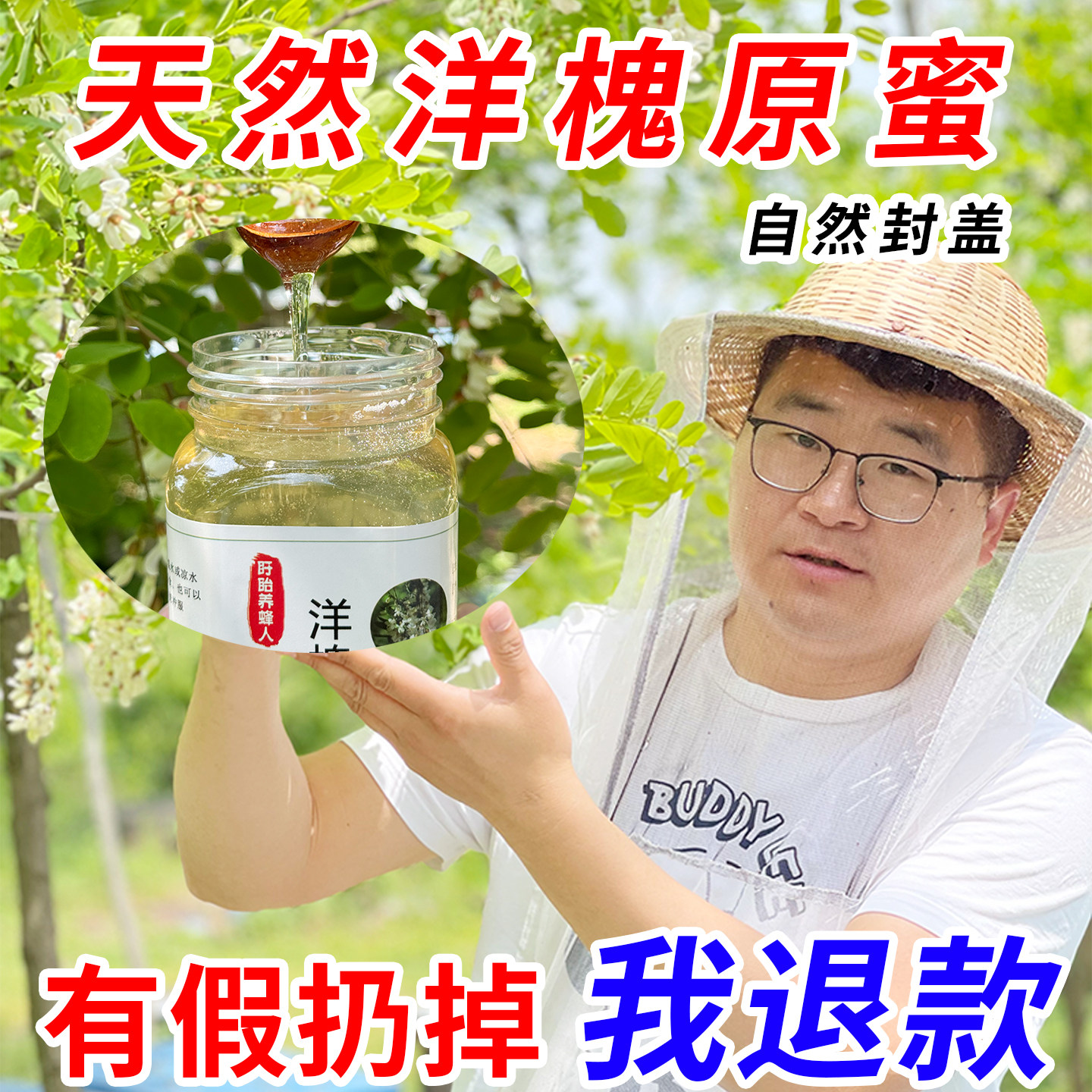 蜂蜜纯正天然洋槐蜜自产正品槐花蜜采野生正宗槐花蜂蜜500g原蜜