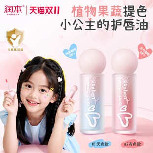 润本有色唇釉啫喱唇蜜儿童唇膏小女孩专用口红保湿滋润角鲨烷果油