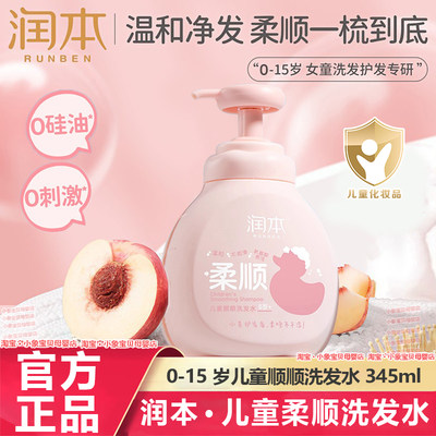 润本儿童洗发水女童专用护发素