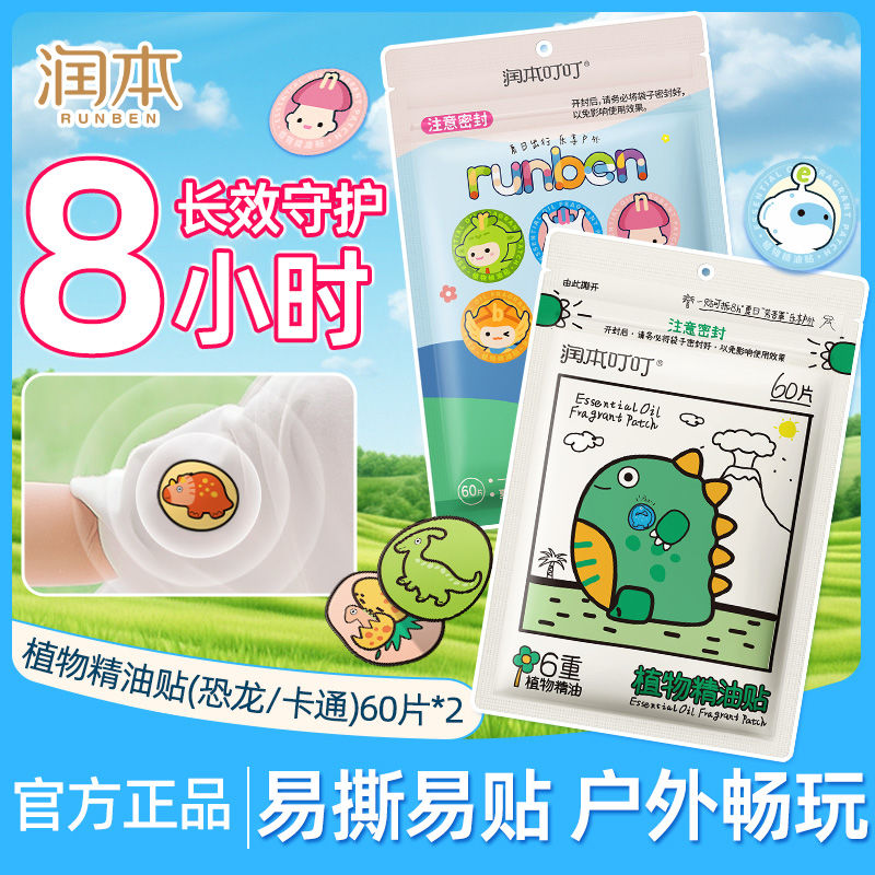 润本驱蚊贴儿童专用婴儿宝宝蚊子随身成人大人夏天户外蚊子贴