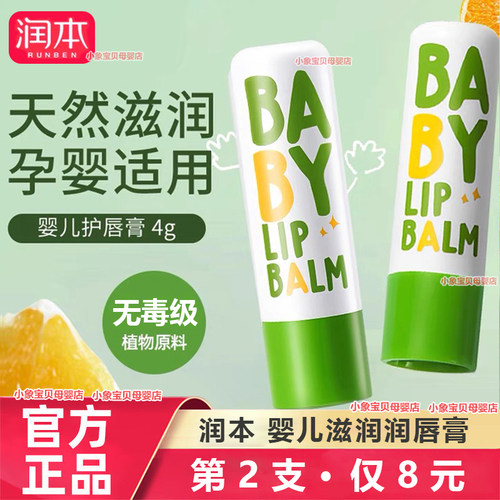 润本婴儿儿童成人润唇膏保湿干裂