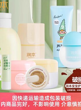 盒子破损润本面霜润唇膏身体乳