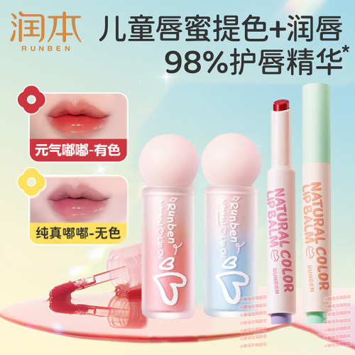 润本唇蜜儿童口红有色唇釉啫喱