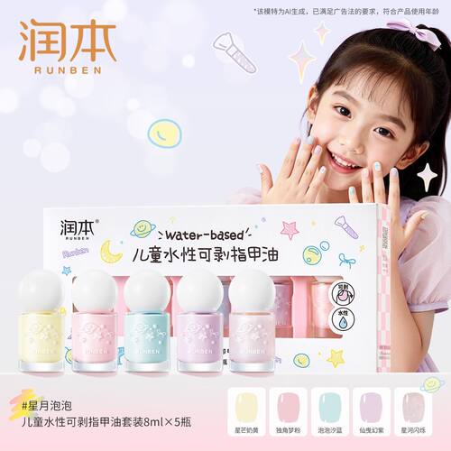 润本儿童指甲油无毒女童美甲可撕拉马卡龙星月泡泡圣诞节生日礼物