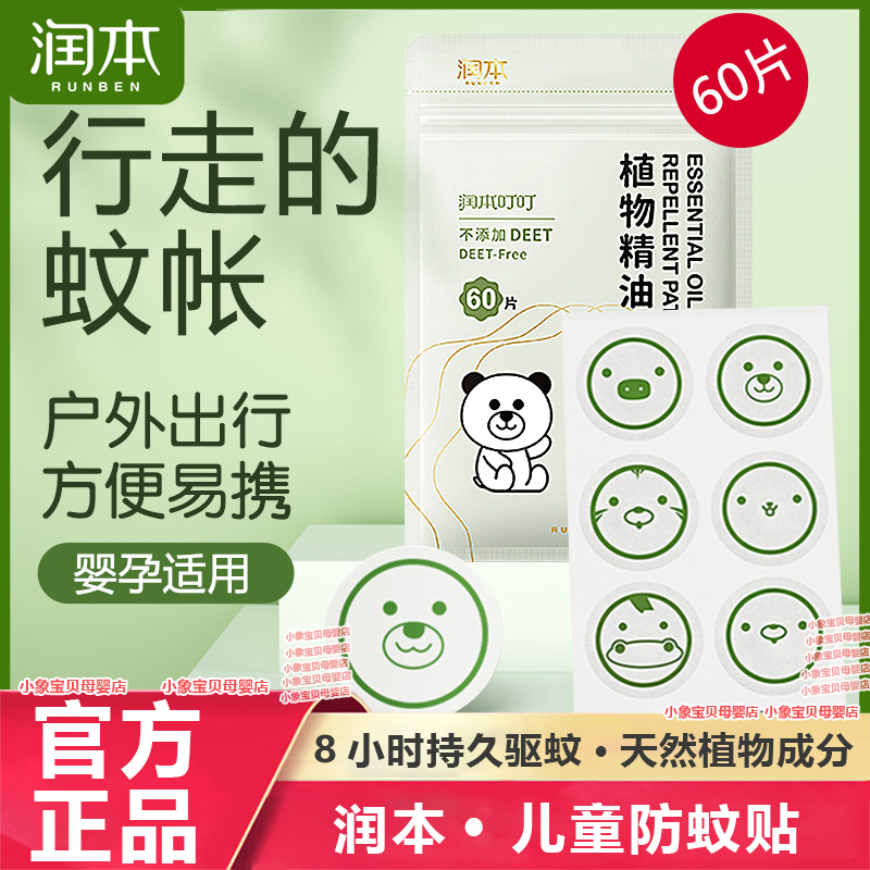 防蚊虫驱蚊精油润本驱蚊液儿童