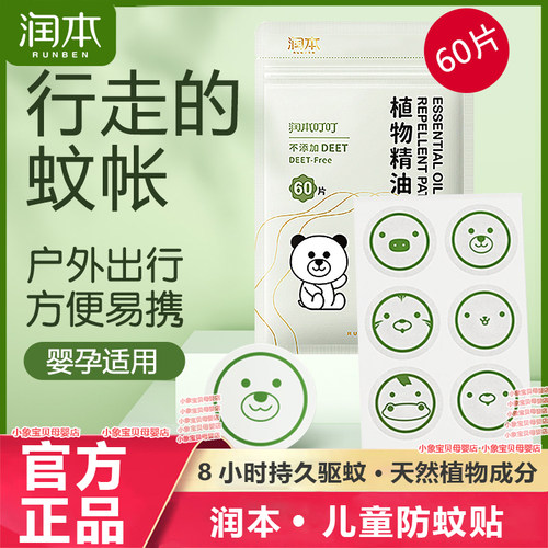 防蚊虫驱蚊精油润本驱蚊液儿童