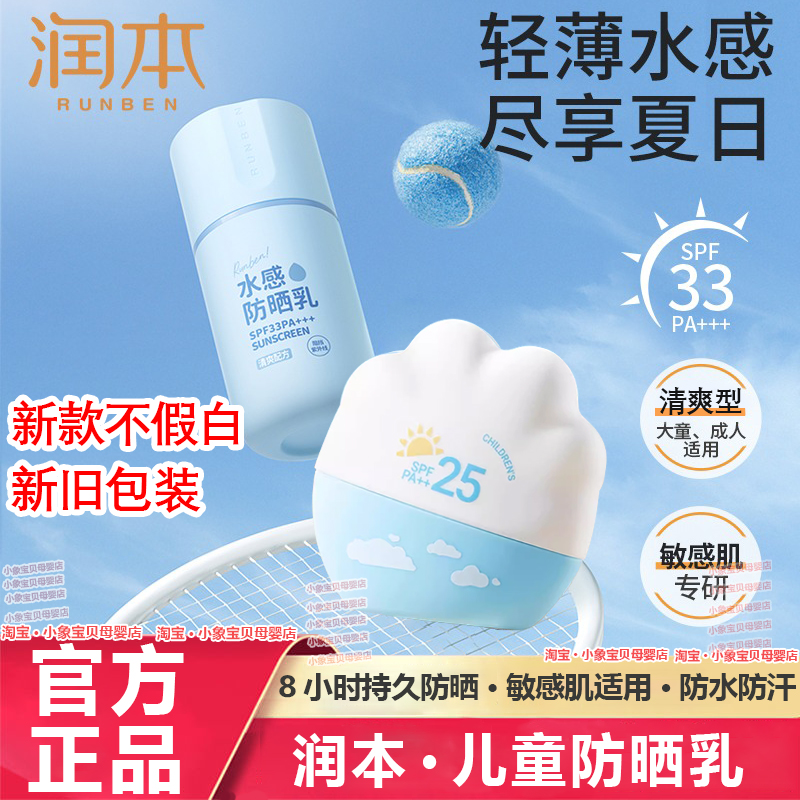 防晒儿童成人物理润本青少年水感