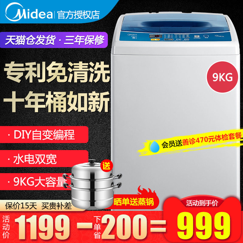 Midea/ 9 kilos of beauty KG fully automatic Washing machine Wave wheel household capacity Elution one MB90VT13in the Large household appliances , Washing machine  category - from Buy2taobao.com to provide professional Taobao agent buy service