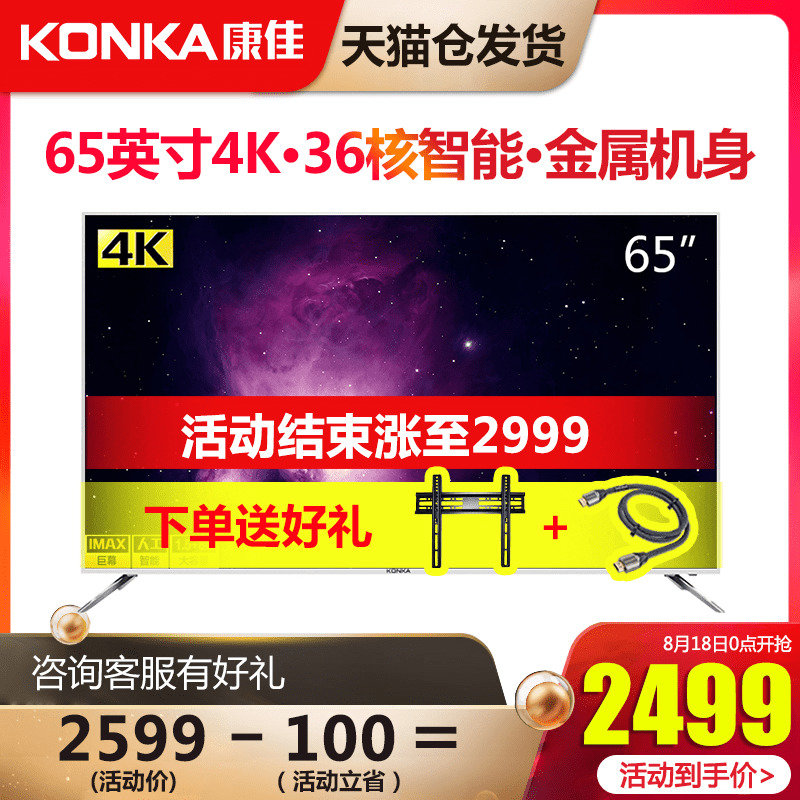 Konka/¿µ¼Ñ B65U 65Ó¢´ç4K³¬¸ßÇåÒº¾§µçÊÓ»úLEDÖÇÄÜwifiÍøÂç55 60