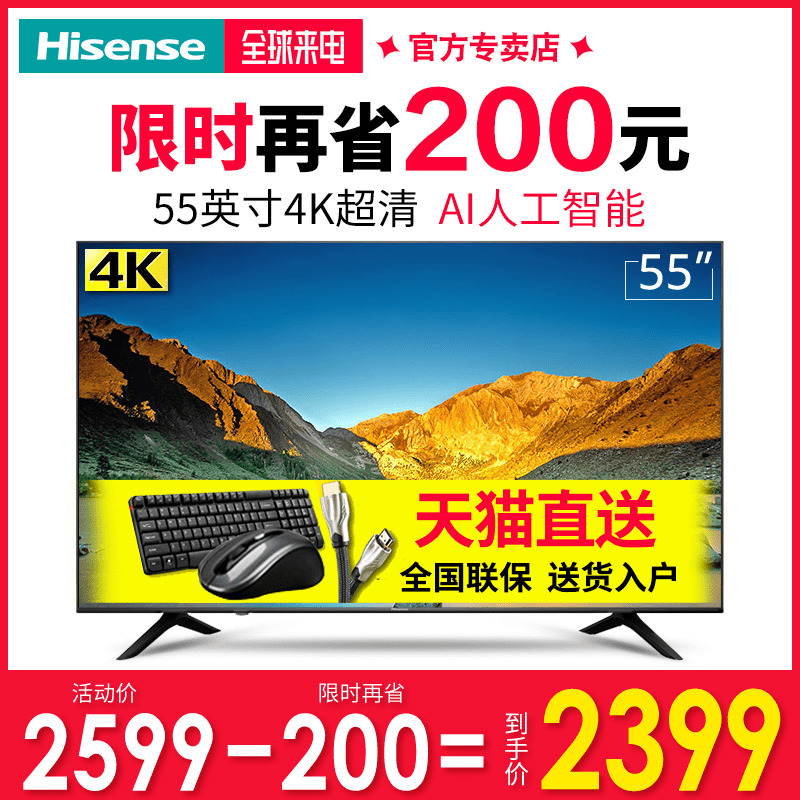 Hisense/º£ÐÅ H55E3A 55Ó¢´ç4K¸ßÇåÒº¾§µçÊÓ»úÖÇÄÜÍøÂçwifi50 60