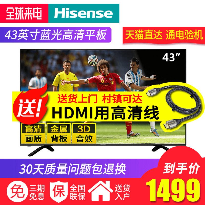 Hisense/º£ÐÅ HZ43E30D 43Ó¢´çÒº¾§µçÊÓ»úLED¸ßÇ寽°å²Êµç40 42
