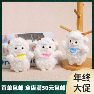 围兜小绵羊挂件迷你毛绒公仔挂饰动物小羊玩具娃娃玩偶礼物钥匙扣