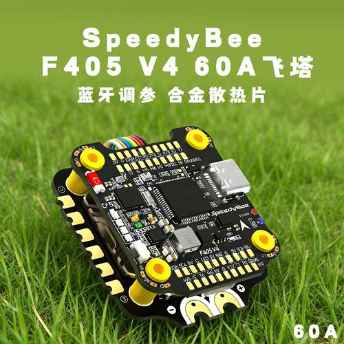 SpeedyBF405V60A飞塔