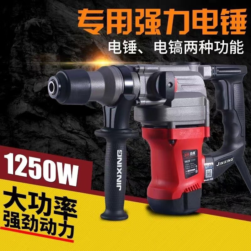 热销劲星电镐大功率电锤钻冲击钻开槽拆墙工业级两用家用电动工具