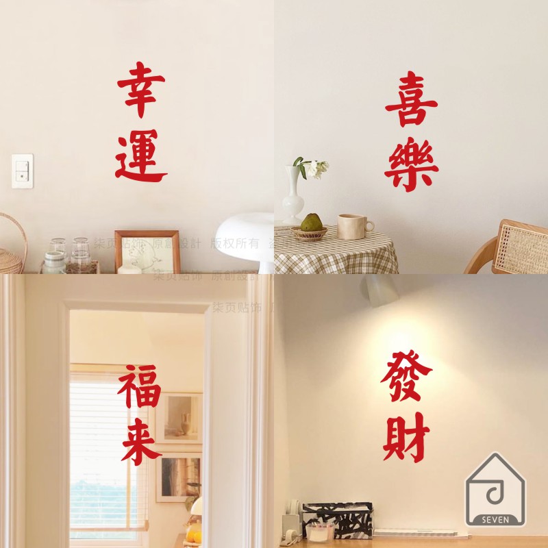 柒页墙面镜子pvc红色文字墙贴纸