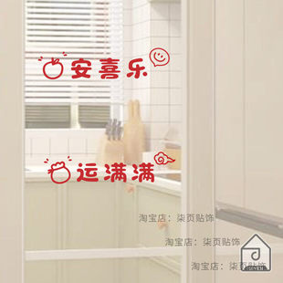 平安喜乐福运满满春节日新年布置阳台厨房玻璃门窗户装饰防撞贴纸