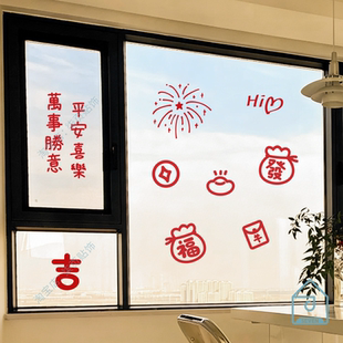 新年元素喜庆福字發字玻璃窗贴春节元旦装饰玻璃门窗户防撞防贴纸