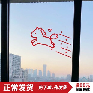 马年可爱图案新春节日店铺橱窗户玻璃门防撞阳台厨房背景装饰贴纸