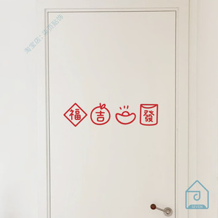 新年喜庆福字吉發房门贴纸 春节玻璃门窗户装饰防撞镜子拍照贴纸