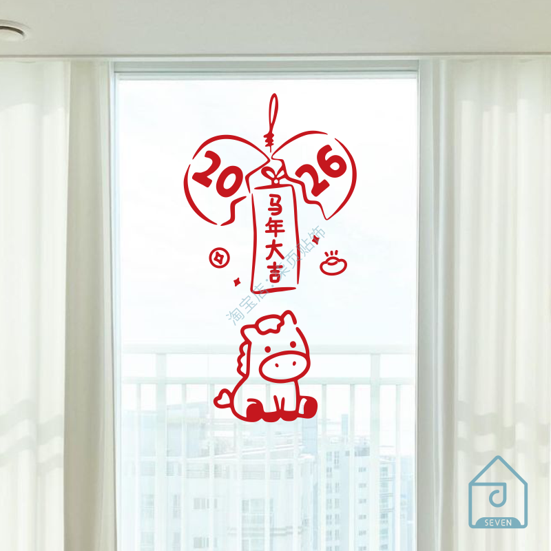 2026马年大吉窗贴春节元旦喜庆文字餐饮民宿房门玻璃窗户装饰贴纸