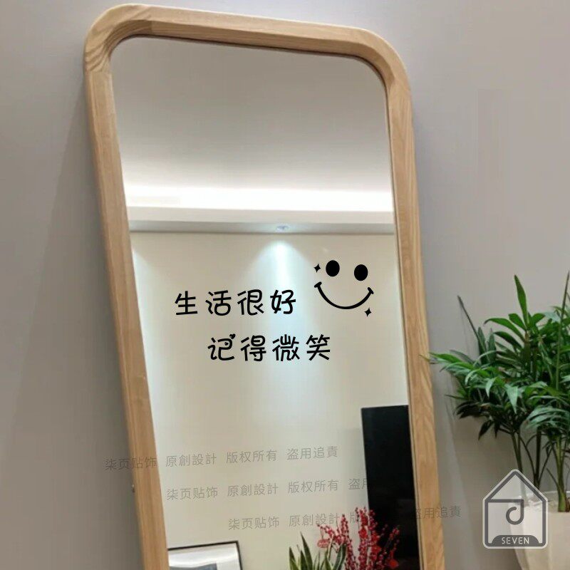 柒页 生活很好 记得微笑 文艺句子 服装店奶茶店镜子自拍照贴纸字