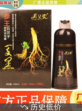 参王五贝子一支黑染发剂
