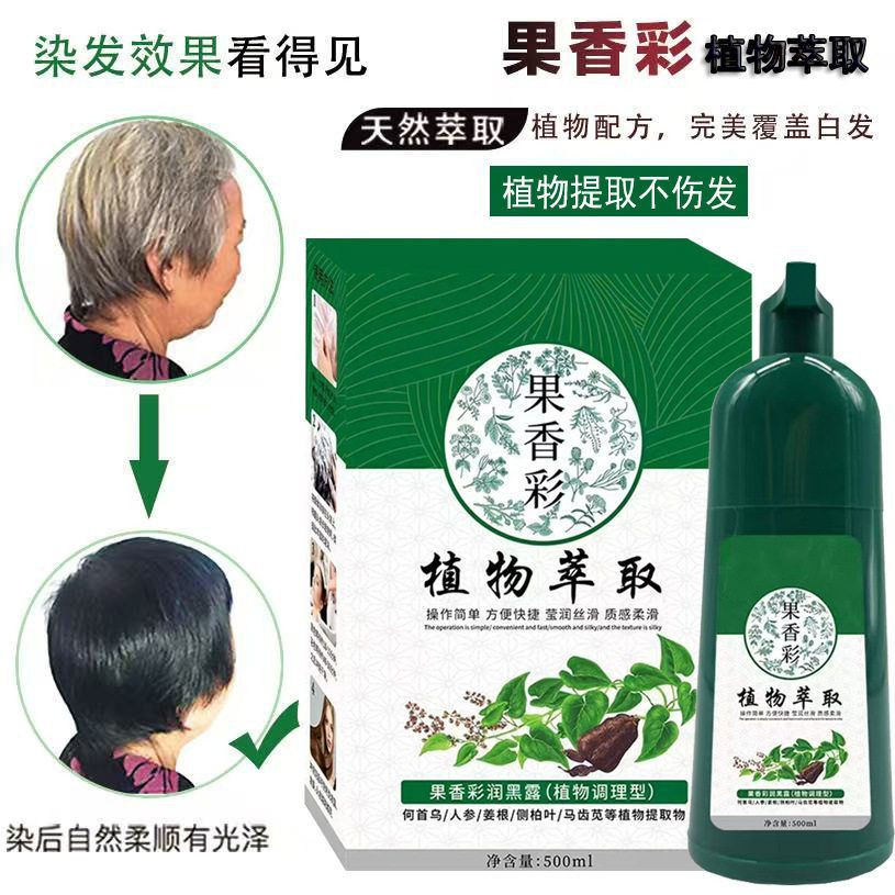 果香彩植物萃取润黑露染发剂膏绿盖白
