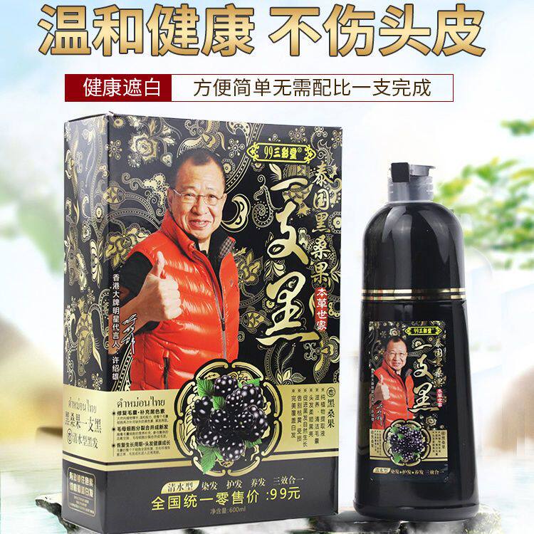 99三彩堂泰国黑桑果一支黑染发膏自己染白发不黑头皮植物染轻松染