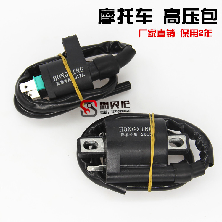 摩托车高压包点火线圈