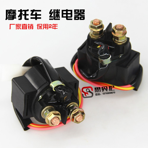 摩托车继电器12V 摩托车启动继电器 摩托车马达继电器 原厂配套