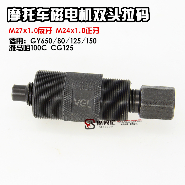 VGL CG125 GY6 50c 双头多用磁电机拉码-摩托车维修工具-转子拉马在类目 摩托车/装备/配件, 摩托车配件, 摩托车维修工具中 - 来自Buy2taobao.com提供专业的淘宝代购服务