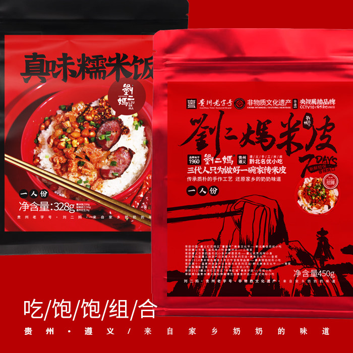 【吃饱饱组合】贵州遵义正宗刘二妈肉丁米皮真味糯米饭下单现做,粮油调味/速食/干货/烘焙,螺蛳粉,淘宝优惠券,粉丝福利购,淘宝优惠卷