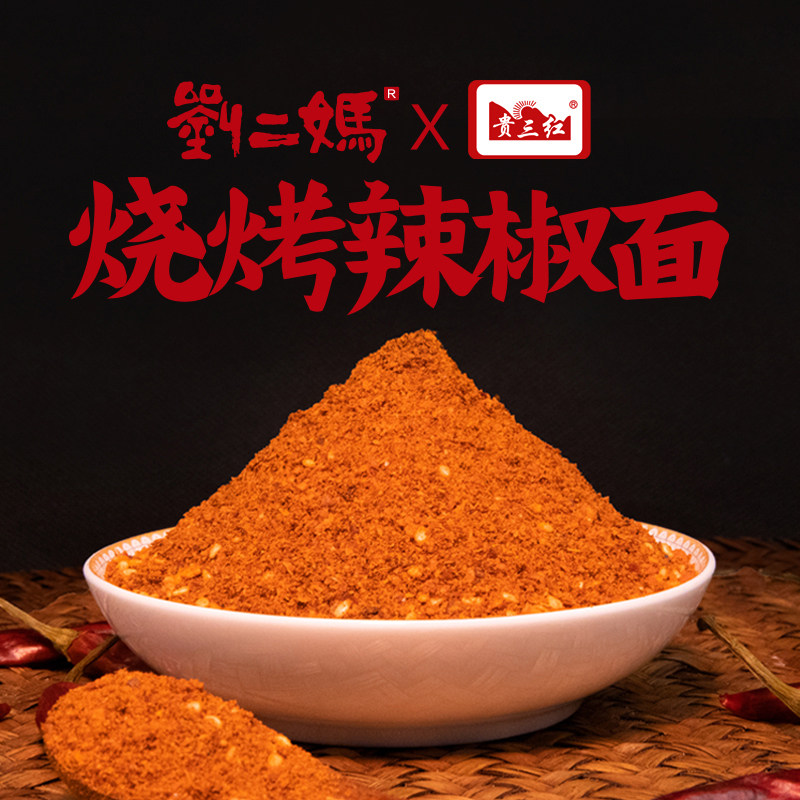 刘二妈麻辣五香辣椒面贵州特产烧烤烙锅烤肠蘸料辣椒粉干碟调料,粮油调味/速食/干货/烘焙,辣椒粉料/蘸料,淘宝优惠券,粉丝福利购,淘宝优惠卷