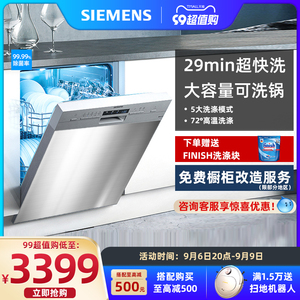 SIEMENS/西门子嵌入式家用全自动洗碗机除菌烘干12套 435S00
