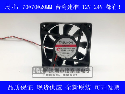 原装建准7020  12V  24V  ME70201V3-000C-A99  7厘米/CM散热风扇