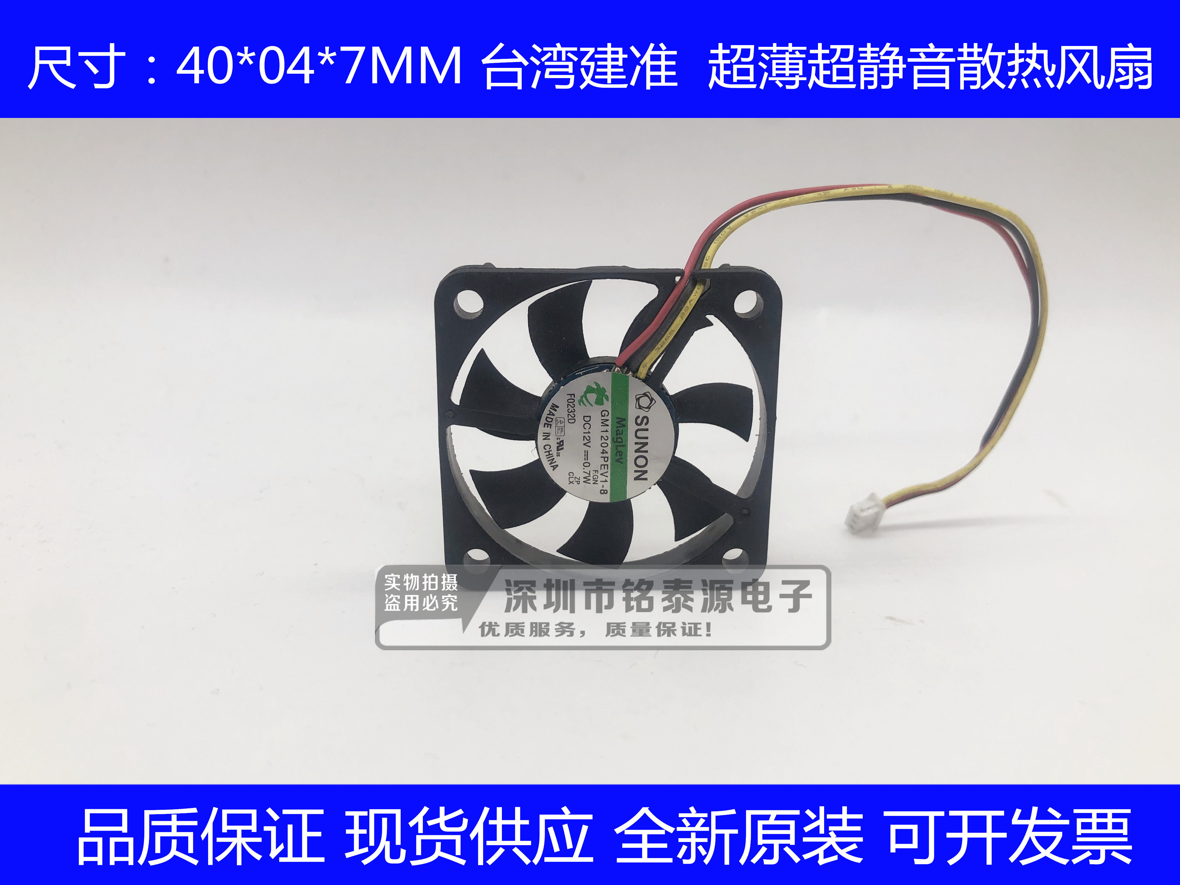 全新建准 4007 12V GM1204PEV1-8 4CM静音超薄南北桥散热设备风扇