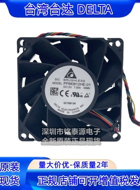 PFM0812HE-01原装台达 8038 12V 7A 8CM超暴力散热风扇 假一赔十
