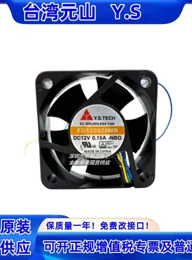 原装元山 FD125020MB DC12V 0.15A 5020 5CM厘米4线5CM静音风扇