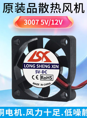 LSX全新静音3007散热风扇