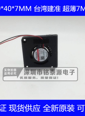 原装建准 4007 鼓风机12V 4厘米超薄涡轮风扇MF40071V1-1Q01C-A99