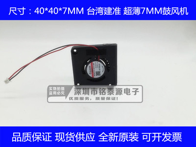 原装建准 4007 鼓风机12V 4厘米超薄涡轮风扇MF40071V1-1Q01C-A99