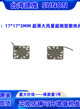 全新1703 5V 1.7厘米/CM USB大风量超薄微型 散热风扇UF3H3-700