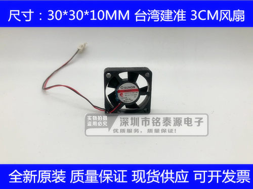 SUNON/建准 3010 3CM HA30101V3-000C-A99 12V 机顶盒静音风扇